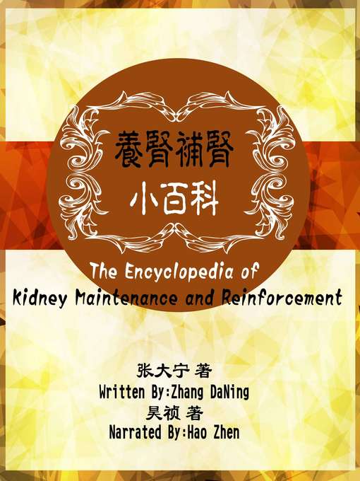 Title details for 养肾补肾小百科 by 张大宁 - Available